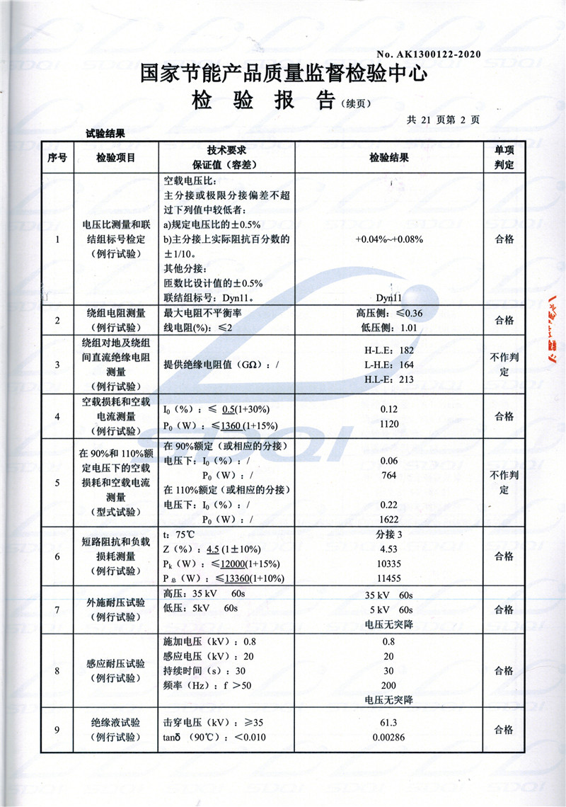 高低压试验报告-S11-1250高港高港高港油浸式变压器-2.jpg